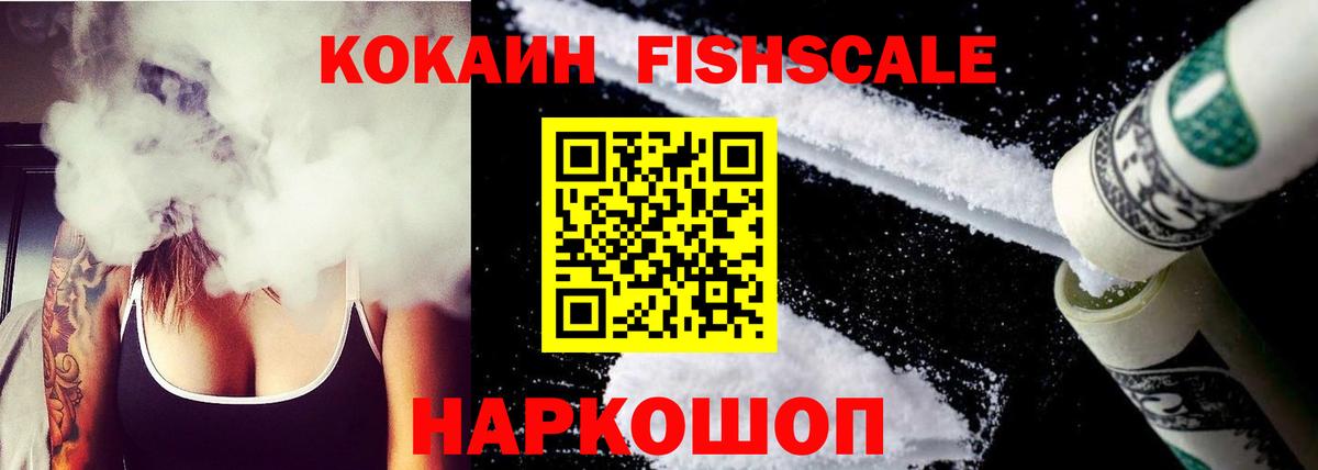 Кокаин Эквадор  Вход с VPN  COCAIN  Кокаин FishScale  Новокузнецк 