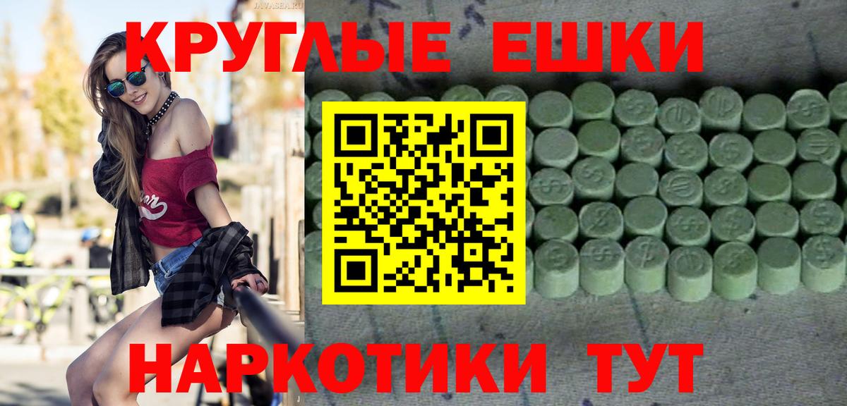 ЭКСТАЗИ круглые Новокузнецк